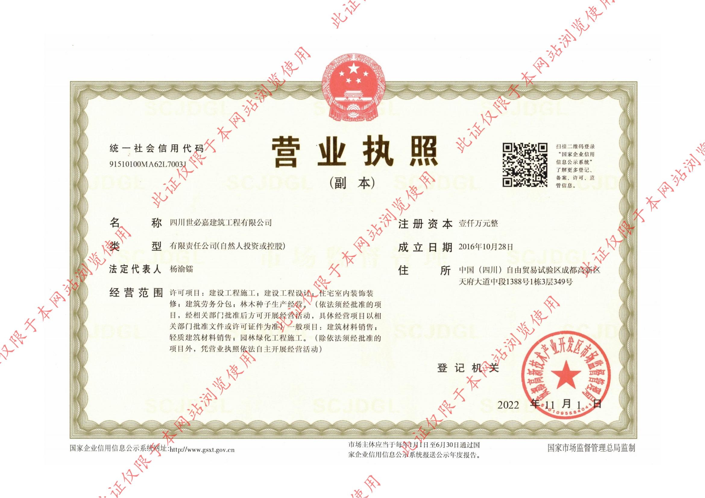 營(yíng)業(yè)執照正 副本